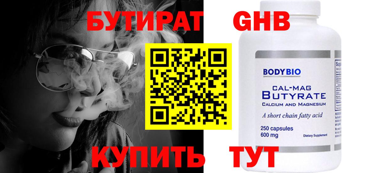 Печора  БУТИРАТ жидкий экстази  Вход с VPN 