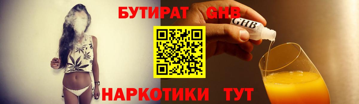 БУТИРАТ Butirat Печора