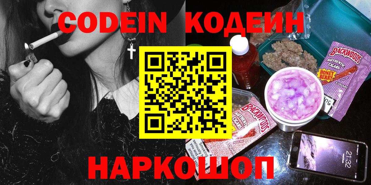 Кодеиновый сироп Lean напиток Lean (лин) Печора