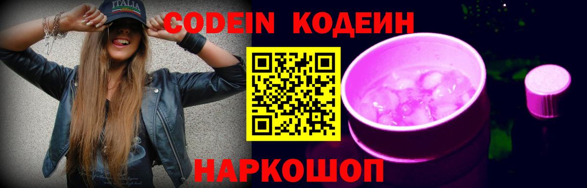 Кодеиновый сироп Lean напиток Lean (лин)  Кодеиновый сироп Lean напиток Lean (лин)  Вход с VPN  Печора 