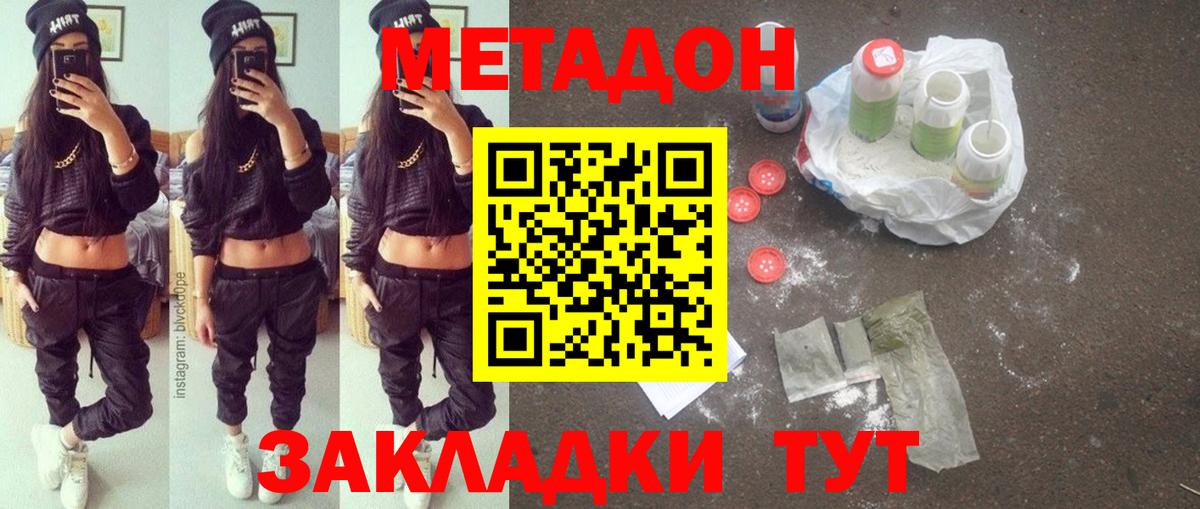 МЕТАДОН methadone Печора